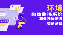 关于开展“污染源监督性监测、在线监测、自行监测及排污许可”暨环境监控监测专项高级研修班的通知！