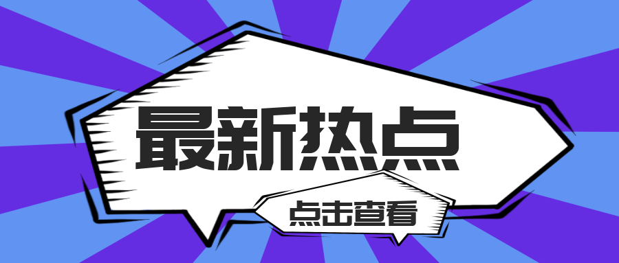 中央第一生态环境保护督察组向黑龙江省反馈督察情况！