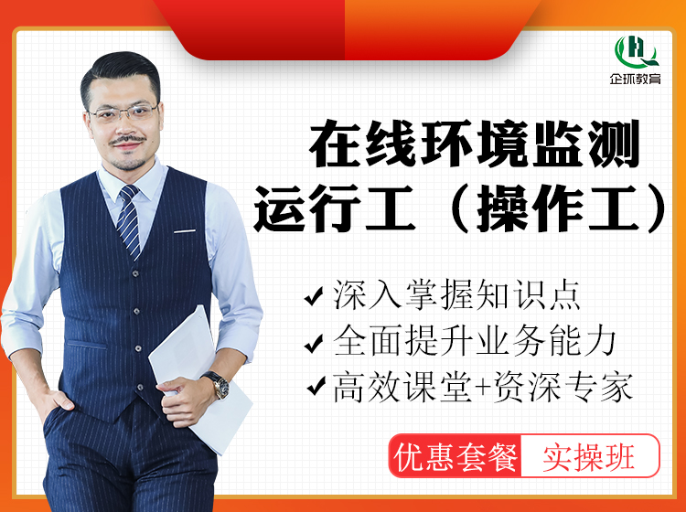 关于开展 污染源监督性监测、在线监测、 自行监测及排污许可暨环境监控监测专项高级研修班