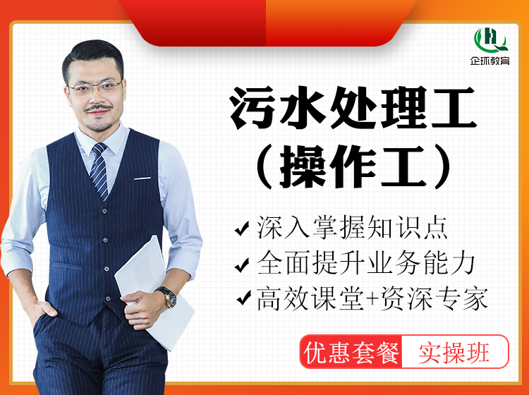 关于举办污、废水处理厂(站)设施设备运行、维护、管理暨  水处理专项高级研修班的通知